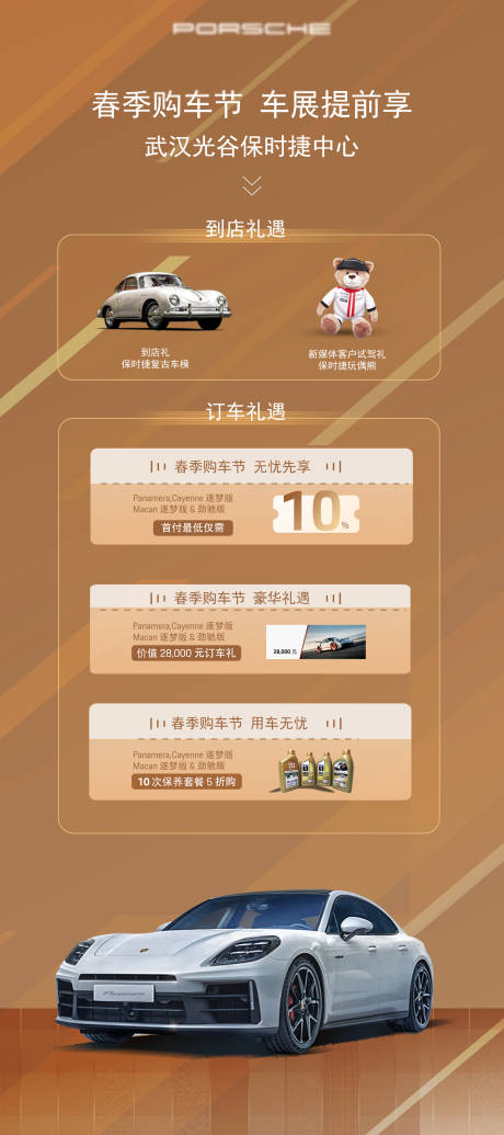 保时捷海报汽车海报重礼海报