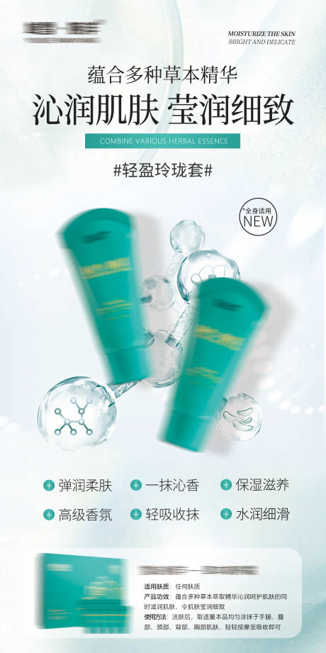 源文件下載【護膚品宣傳海報】編號：18490030324172722