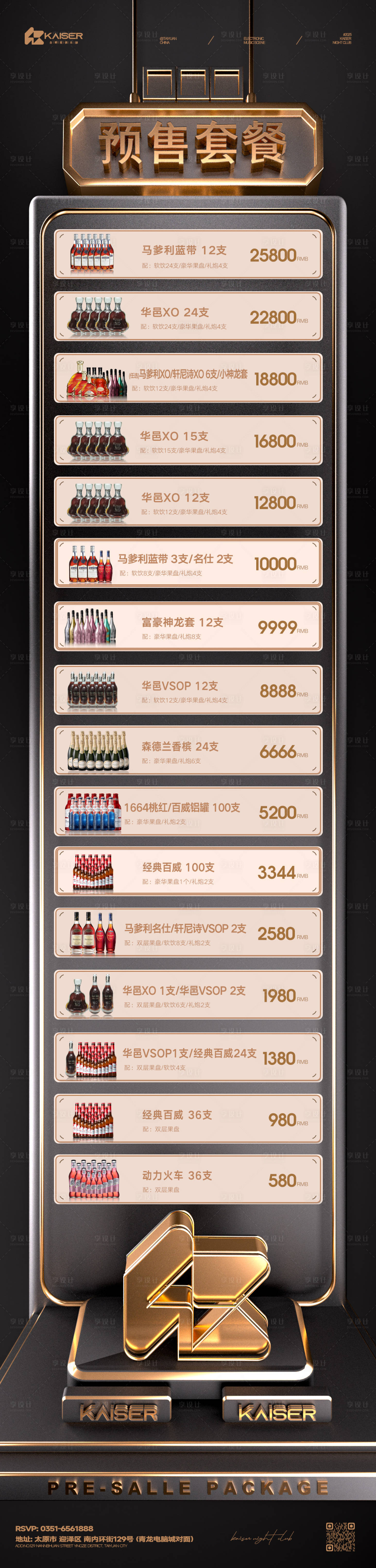 源文件下載【享設計】搜索編號：74270029964254670【酒水套餐】