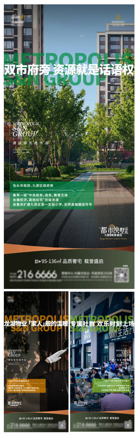 源文件下载【地产泱墅价值点系列海报】编号：51650030093182695