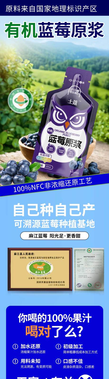 源文件下载【有机蓝莓原浆】编号：85180030488236835
