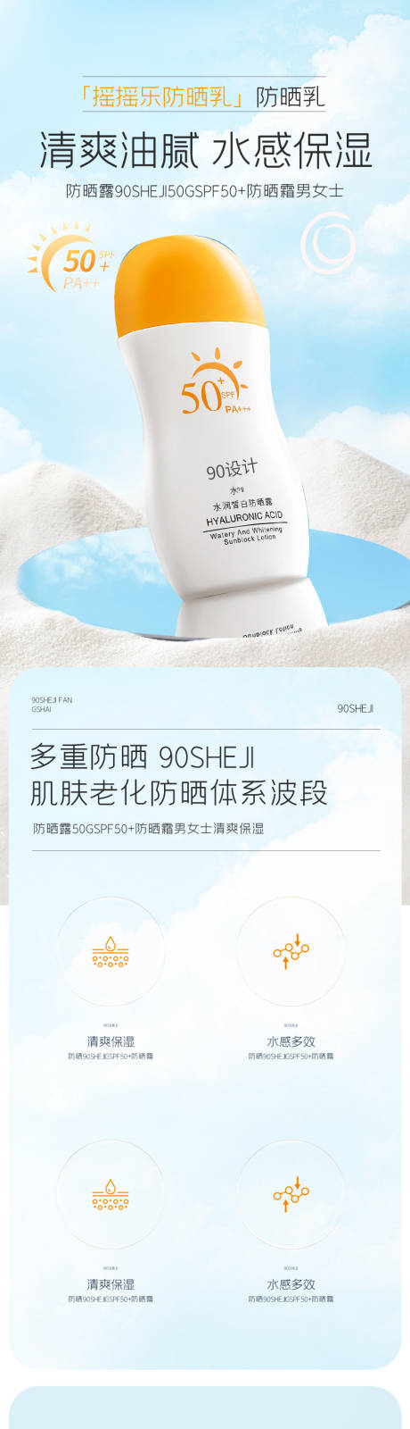 源文件下载【护肤防晒霜详情页】编号：81200030279234491
