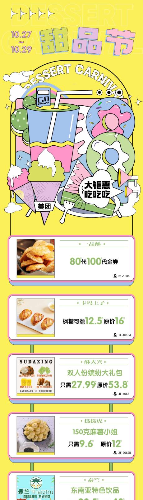 源文件下載【享設(shè)計】搜索編號：29820030272079082【甜品海報甜品節(jié)】