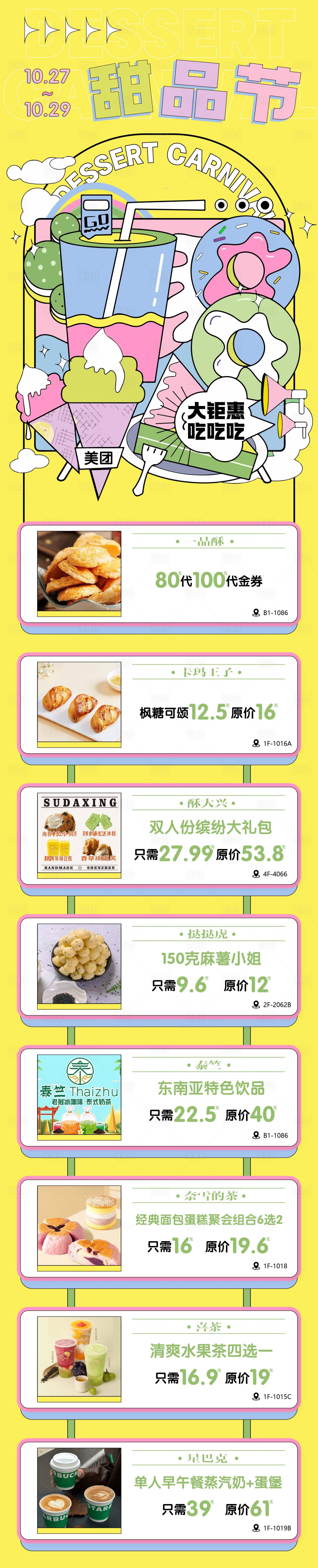 源文件下载【享设计】搜索编号：29820030272079082【甜品海报甜品节】