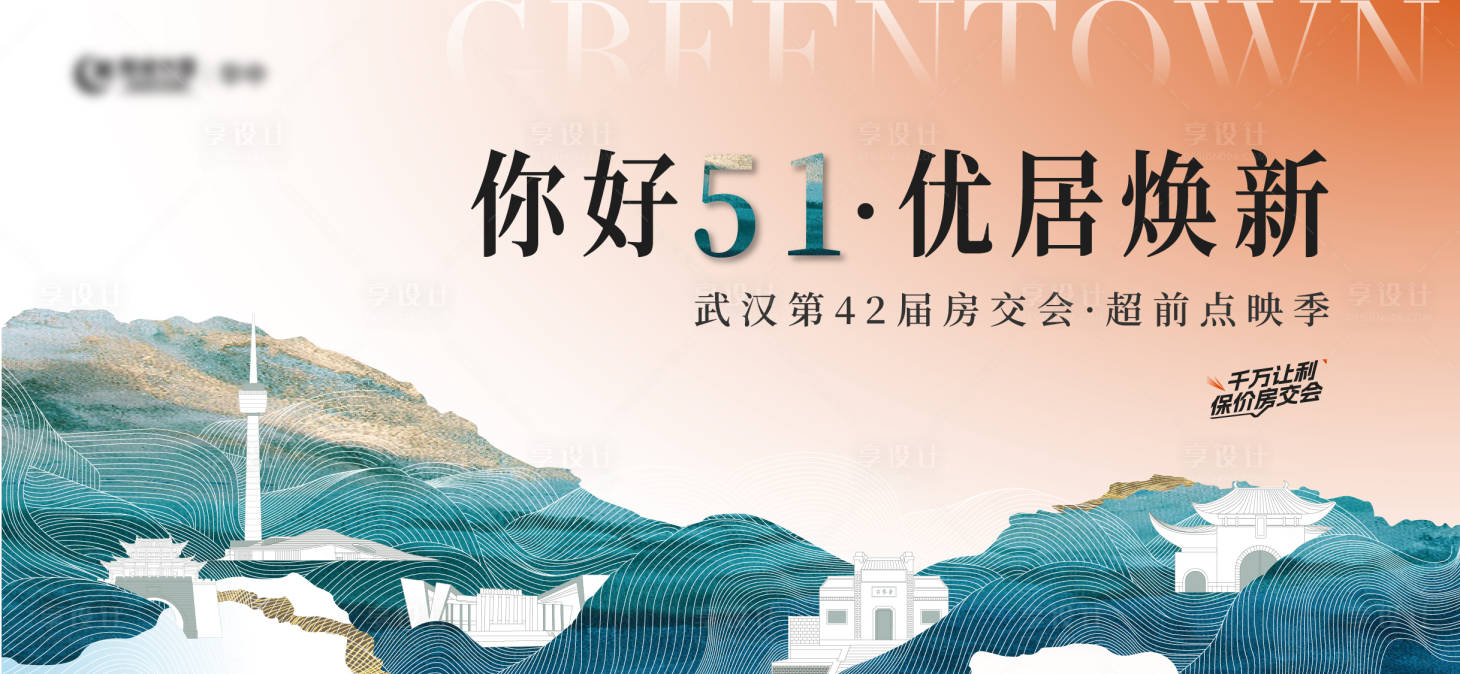 源文件下载【享设计】搜索编号：86880030344797776【五一房交会主画面】