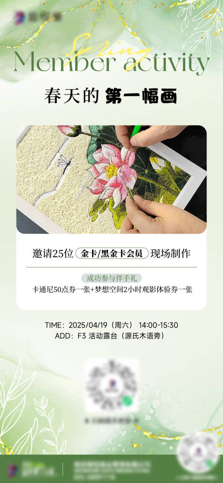 源文件下載【春季會員活動招募】編號：77110030244574323
