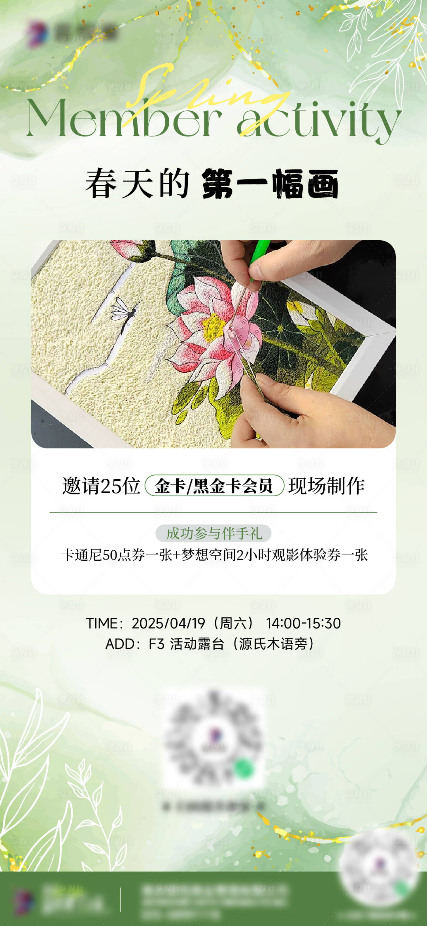 源文件下載【享設計】搜索編號：77110030244574323【春季會員活動招募】