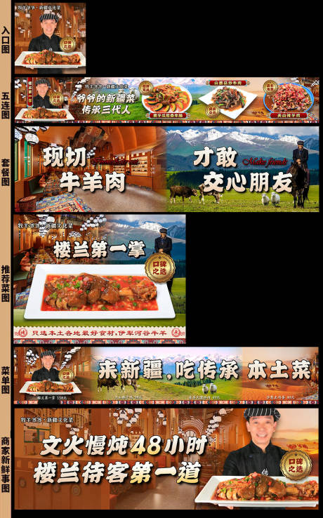 点评新疆菜店铺页面整装套图