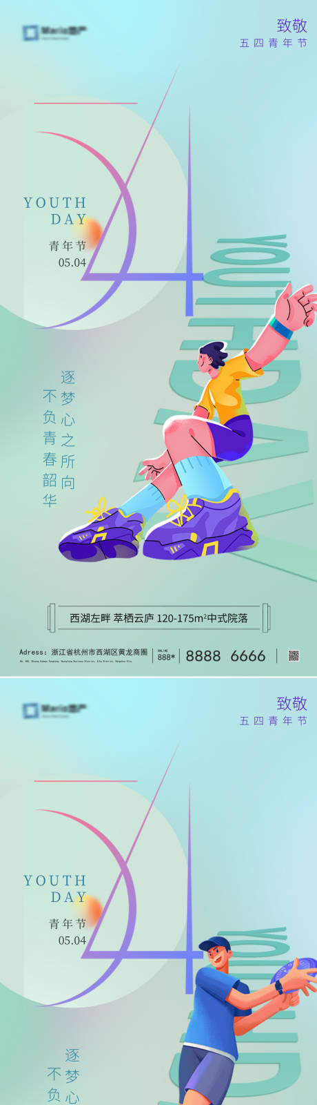 源文件下载【五四青年节插画海报】编号：40010030465579349