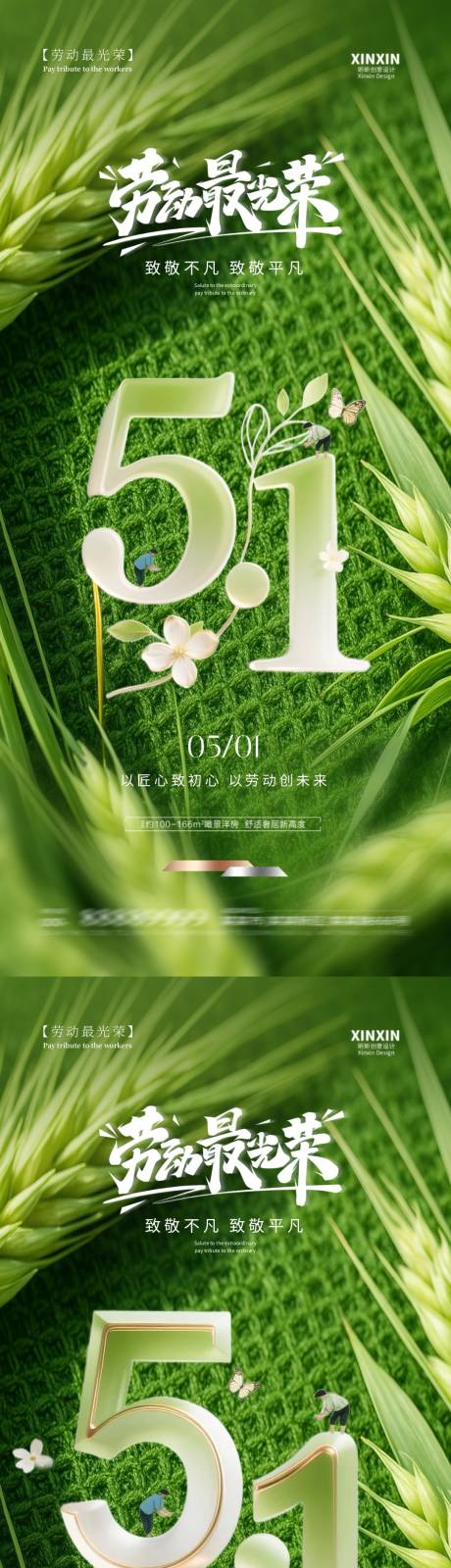 源文件下載【享設計】搜索編號：87780030282854258【地產五一勞動節創意海報】