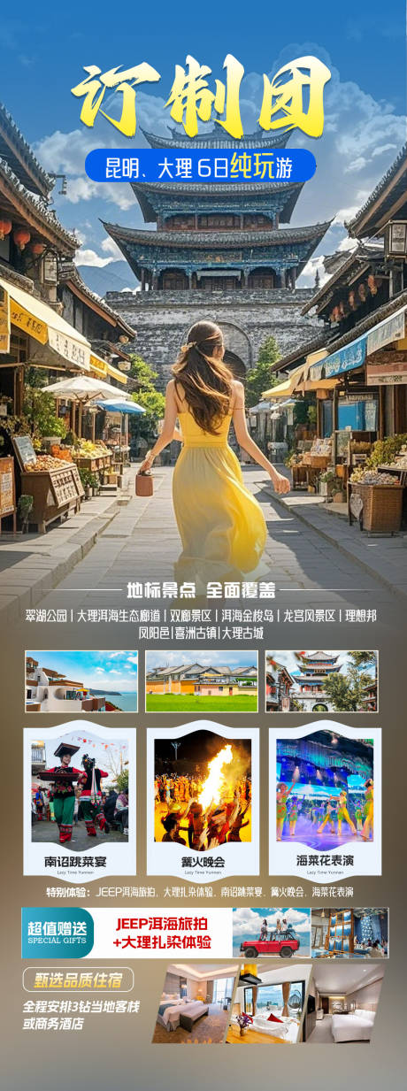 源文件下載【享設(shè)計(jì)】搜索編號(hào)：19230030309454308【旅游海報(bào)云南旅游景點(diǎn)】