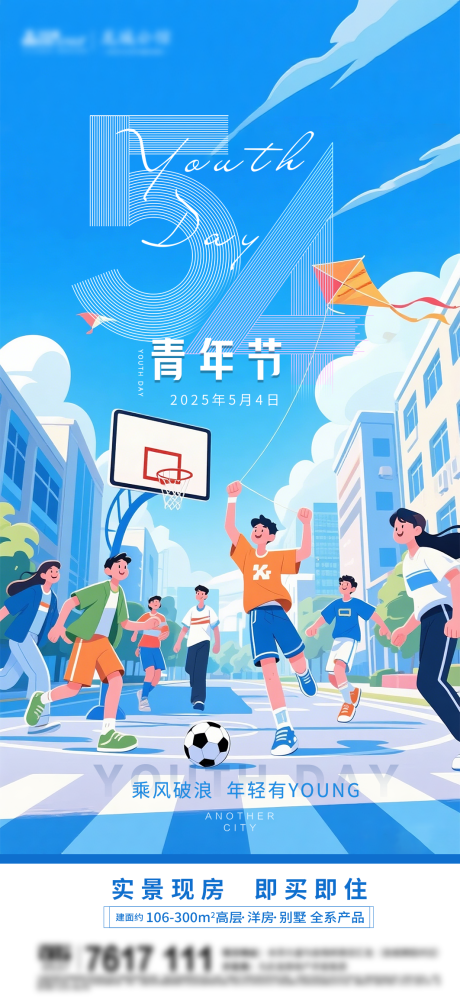 源文件下载【五四青年节插画海报】编号：66420030395243287