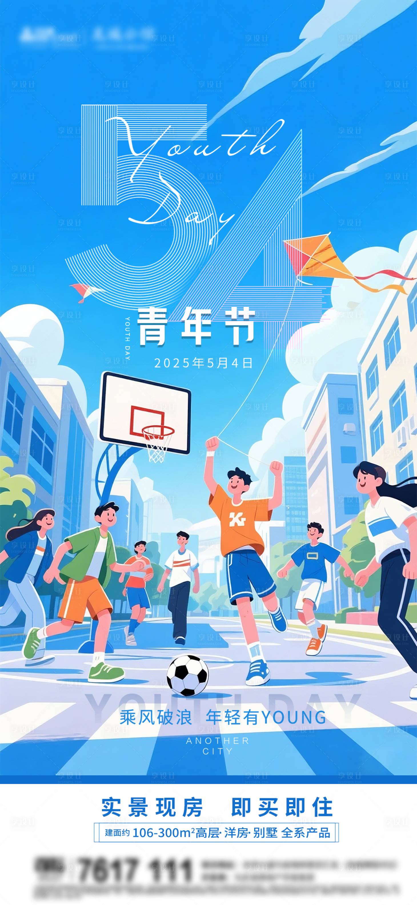 源文件下载【享设计】搜索编号：66420030395243287【五四青年节插画海报】