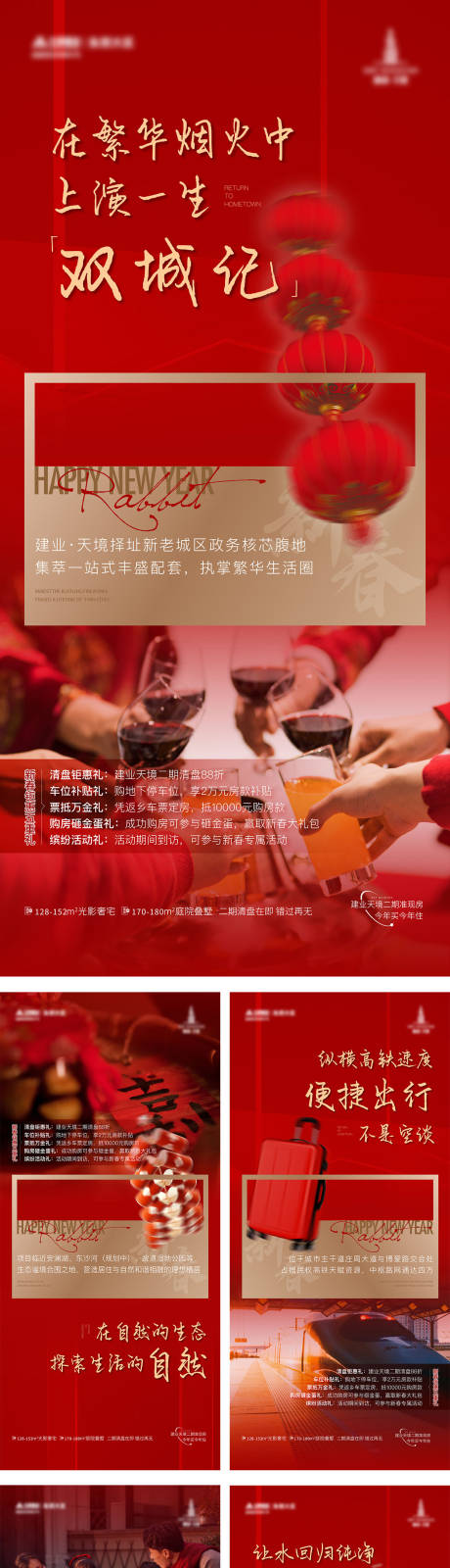 源文件下载【地产价值点节日海报】编号：61700030197927227
