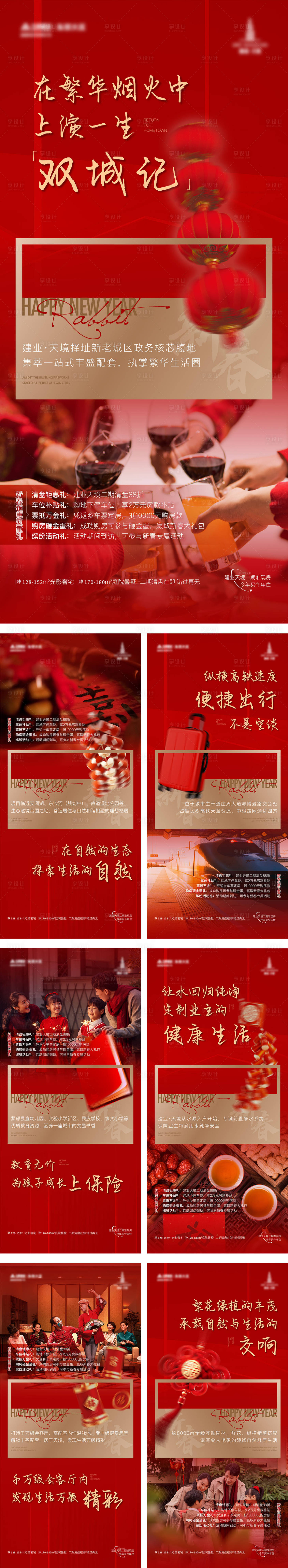 源文件下載【享設計】搜索編號：61700030197927227【地產價值點節日海報】