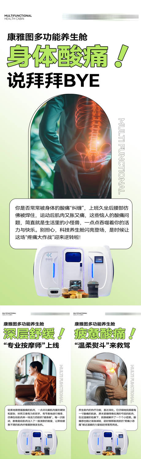 大健康养生系列海报