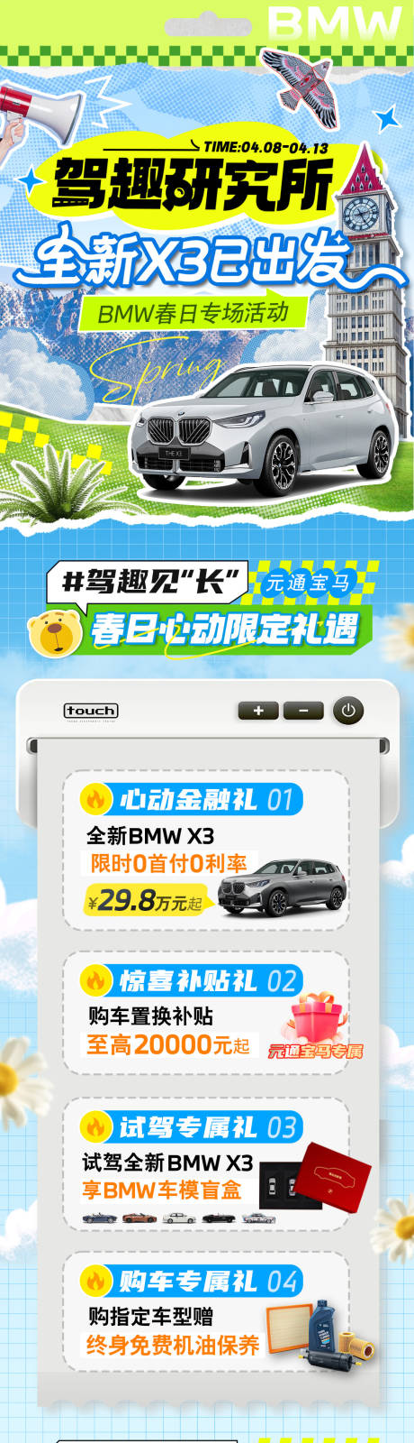 源文件下载【汽车春日专场活动公众号长图】编号：91440030056505948
