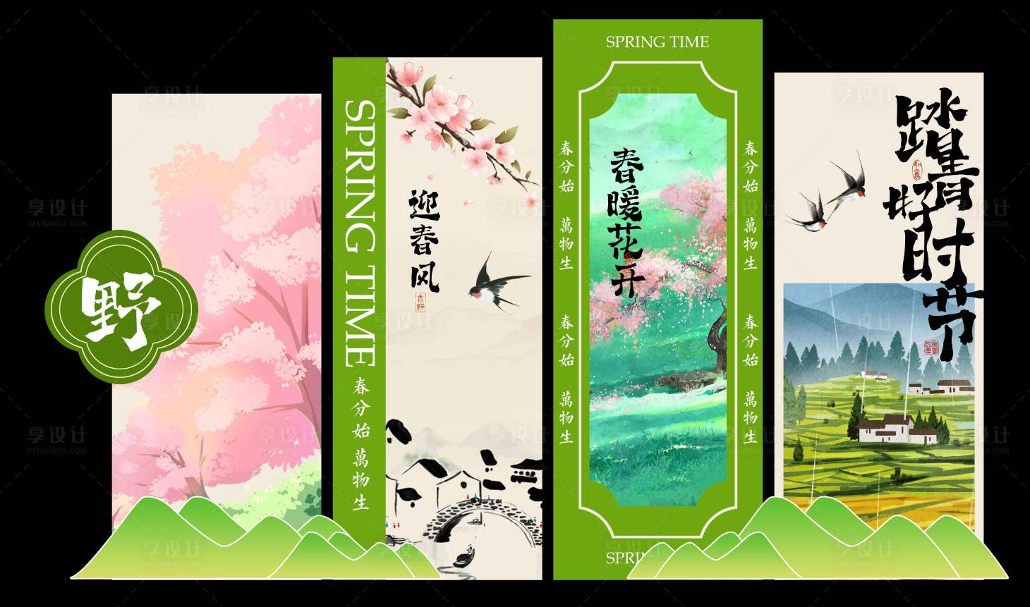 源文件下載【享設計】搜索編號：83160029988842570【春季踏青吊幔展板】