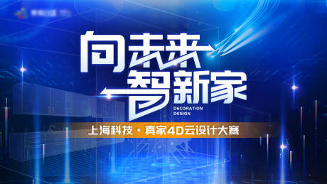 源文件下載【科技4D未來感炫酷活動背景板】編號：54810030119325757