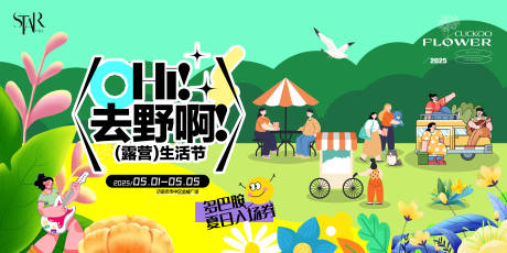 源文件下载【春季露营生活节主画面】编号：45050030159224943