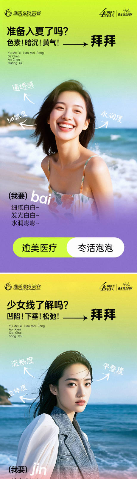 源文件下载【医美朋友圈海报】编号：21250030095208725