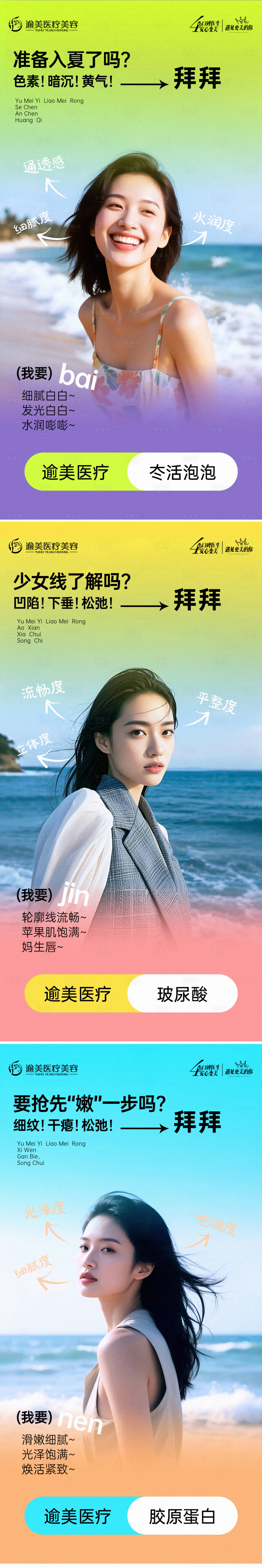 源文件下载【享设计】搜索编号：21250030095208725【医美朋友圈海报】
