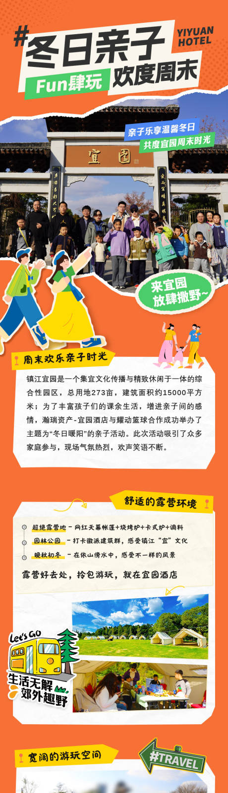 源文件下载【享设计】搜索编号：21360030350092492【亲子活动公众号推广长图】