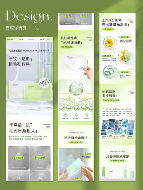 源文件下载【医美面膜详情页】编号：52430029997594005
