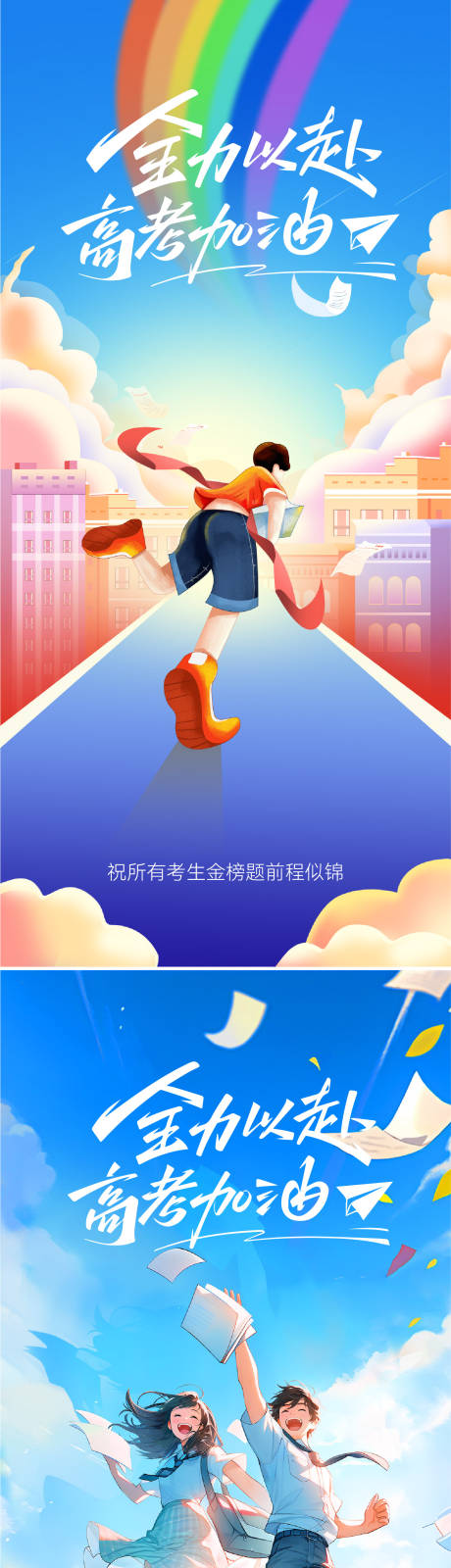 源文件下载【高考海报】编号：57130030129286374