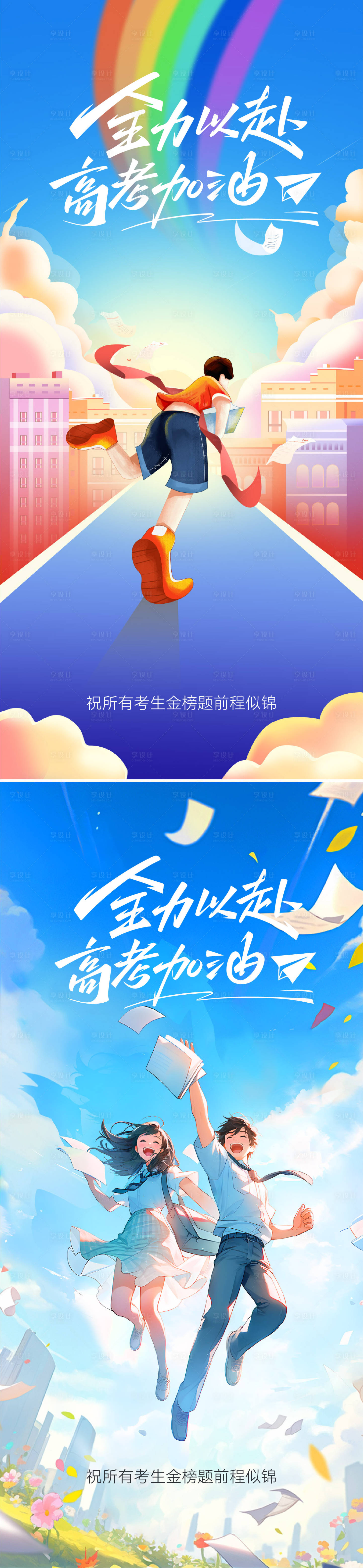 源文件下載【享設計】搜索編號：57130030129286374【高考海報】