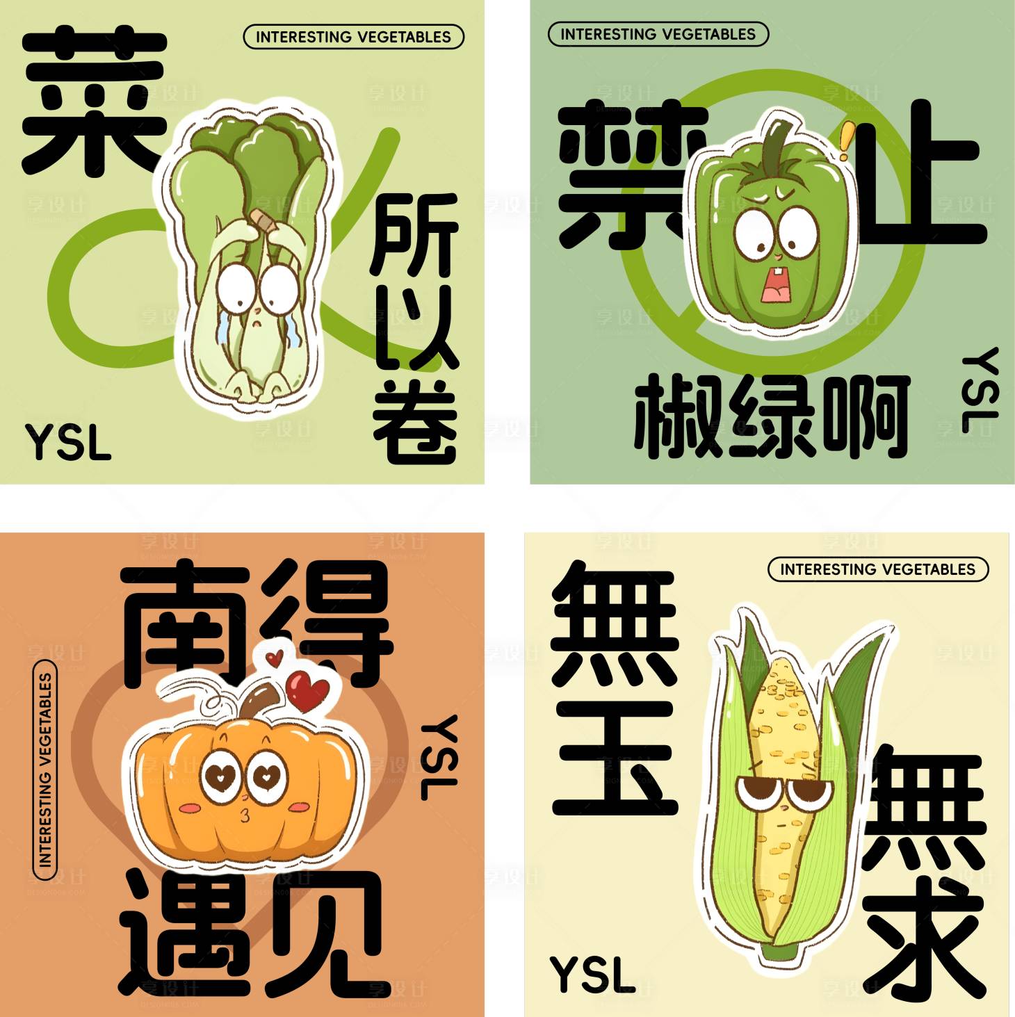 源文件下載【餐廳食材地貼】編號：84990030425518340
