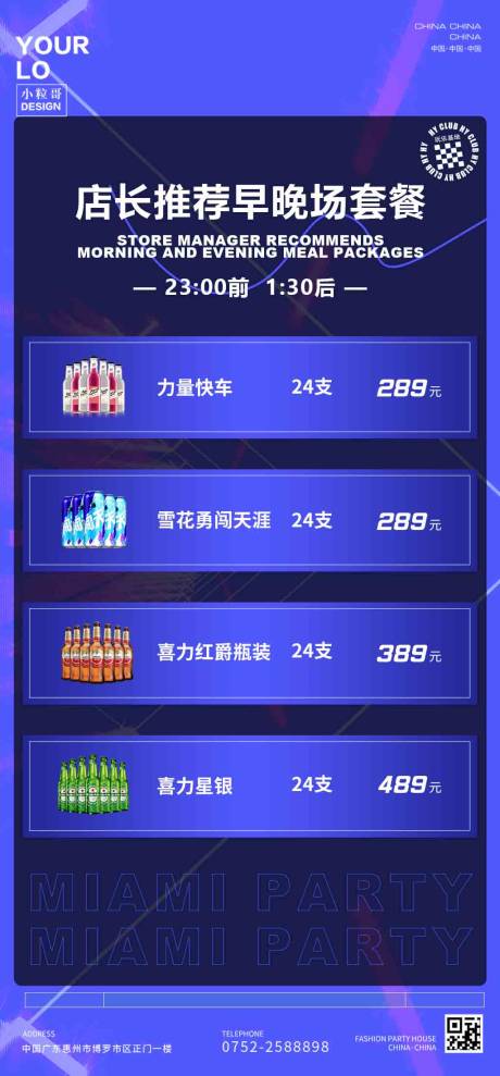 源文件下载【酒吧夜店酒水单海报】编号：44260030263417427