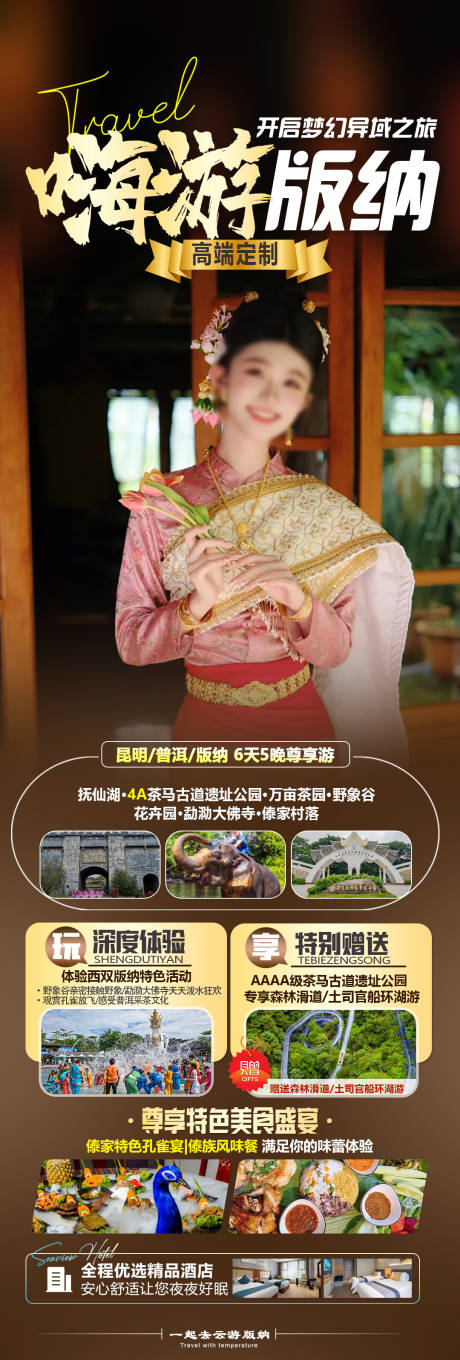 源文件下载【享设计】搜索编号：12320030057386348【云南旅游海报】