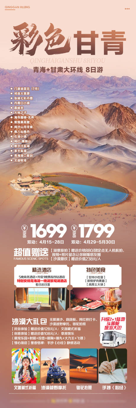 源文件下载【甘青大环线 】编号：72130030073636578