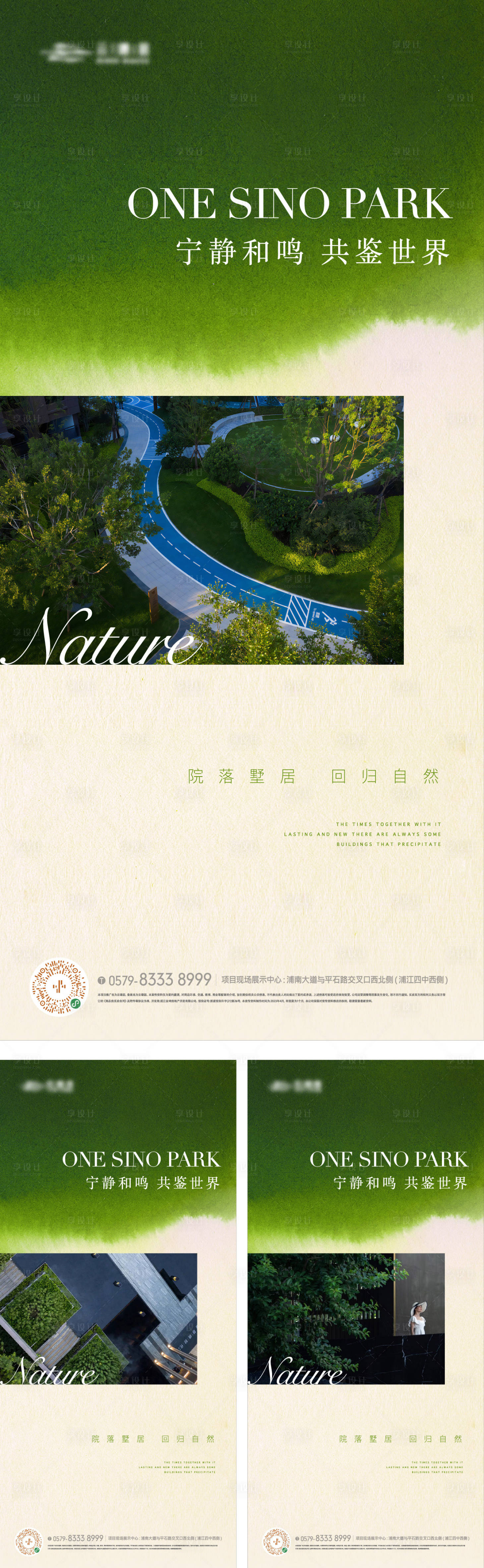 源文件下载【享设计】搜索编号：60600030077604826【地产春夏园林海报】