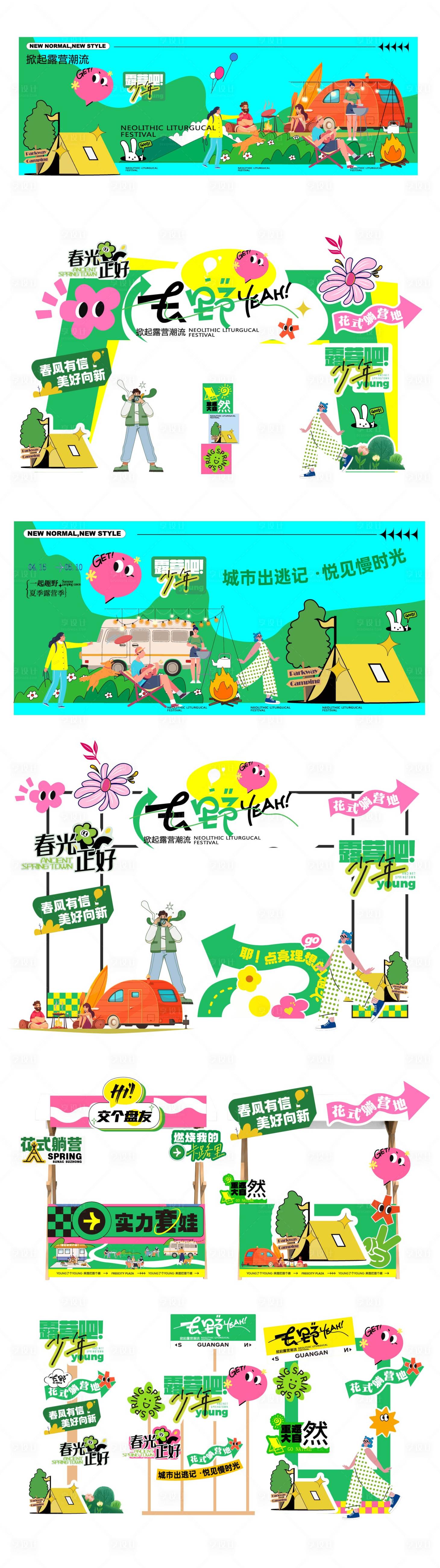 源文件下載【露營集市活動美陳】編號：98140030394089233