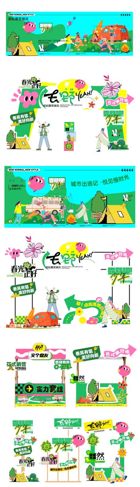 露营集市活动美陈