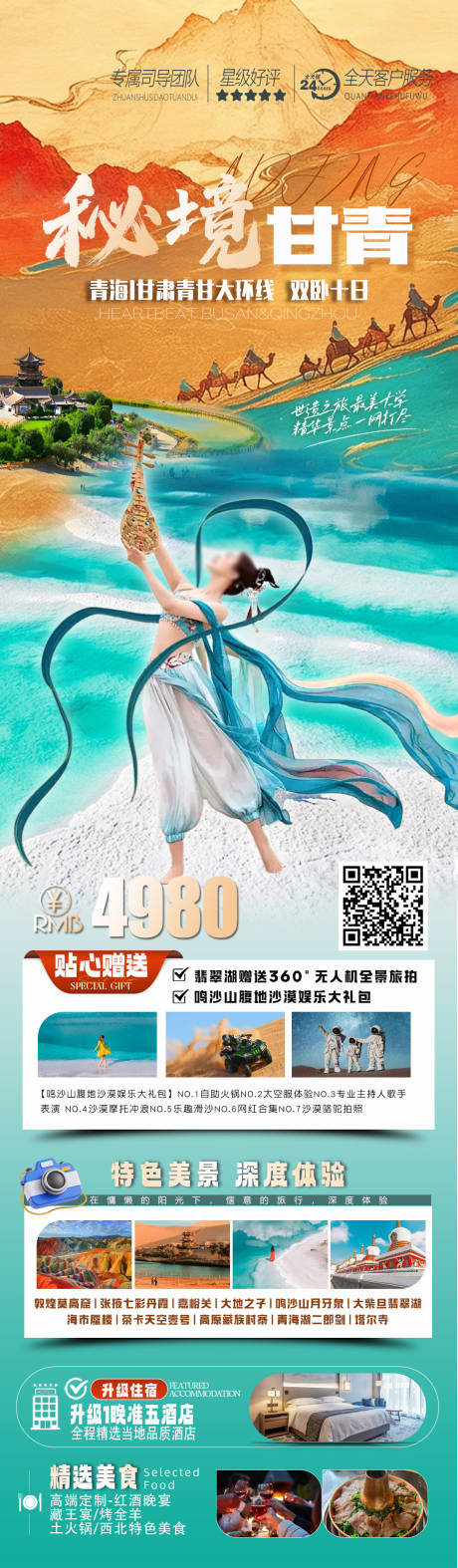 源文件下载【秘境甘青】编号：50840030336339864