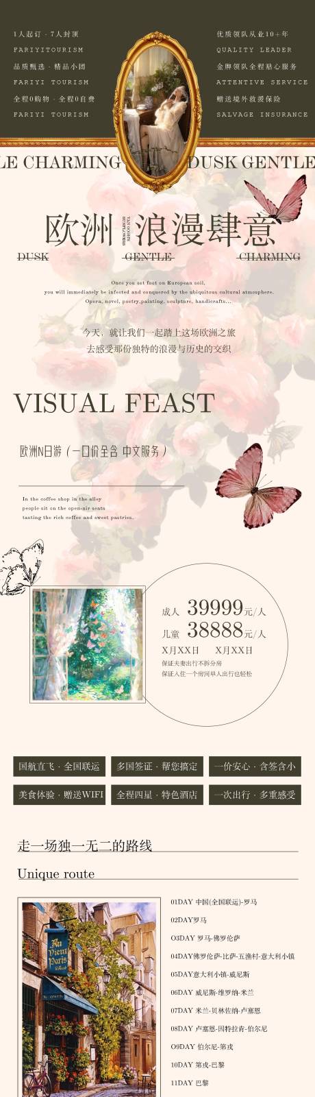 源文件下載【歐洲游出國游長圖】編號：94180029882654000