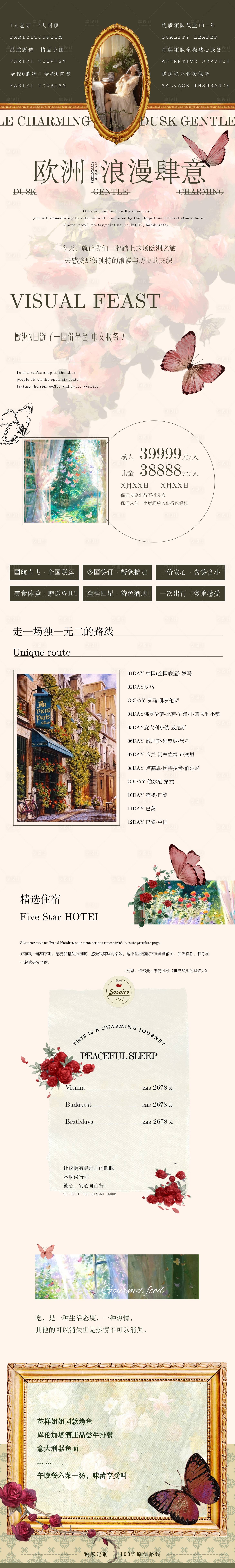 源文件下載【享設計】搜索編號：94180029882654000【歐洲游出國游長圖】