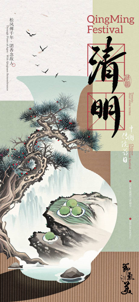 源文件下载【清明花瓶创意插画海报】编号：58850029890768179