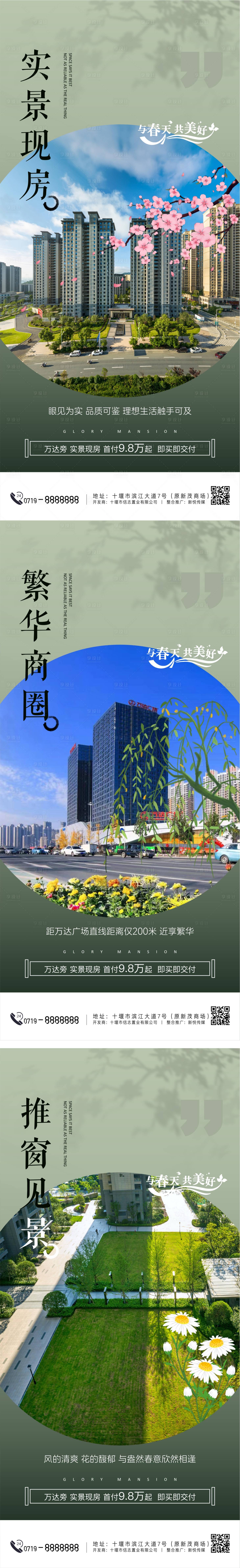 源文件下载【地产实景价值点系列海报】编号：34440029954409620