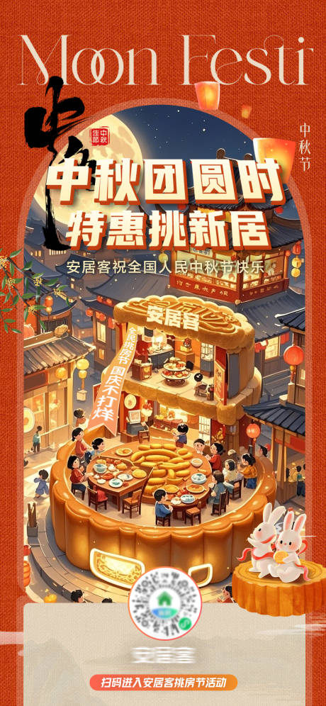 源文件下载【中秋节团圆海报】编号：83410029919749230