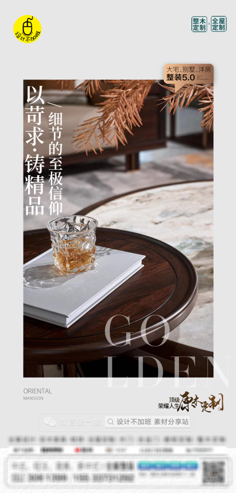 源文件下载【高端全屋定制海报】编号：75010029973925450