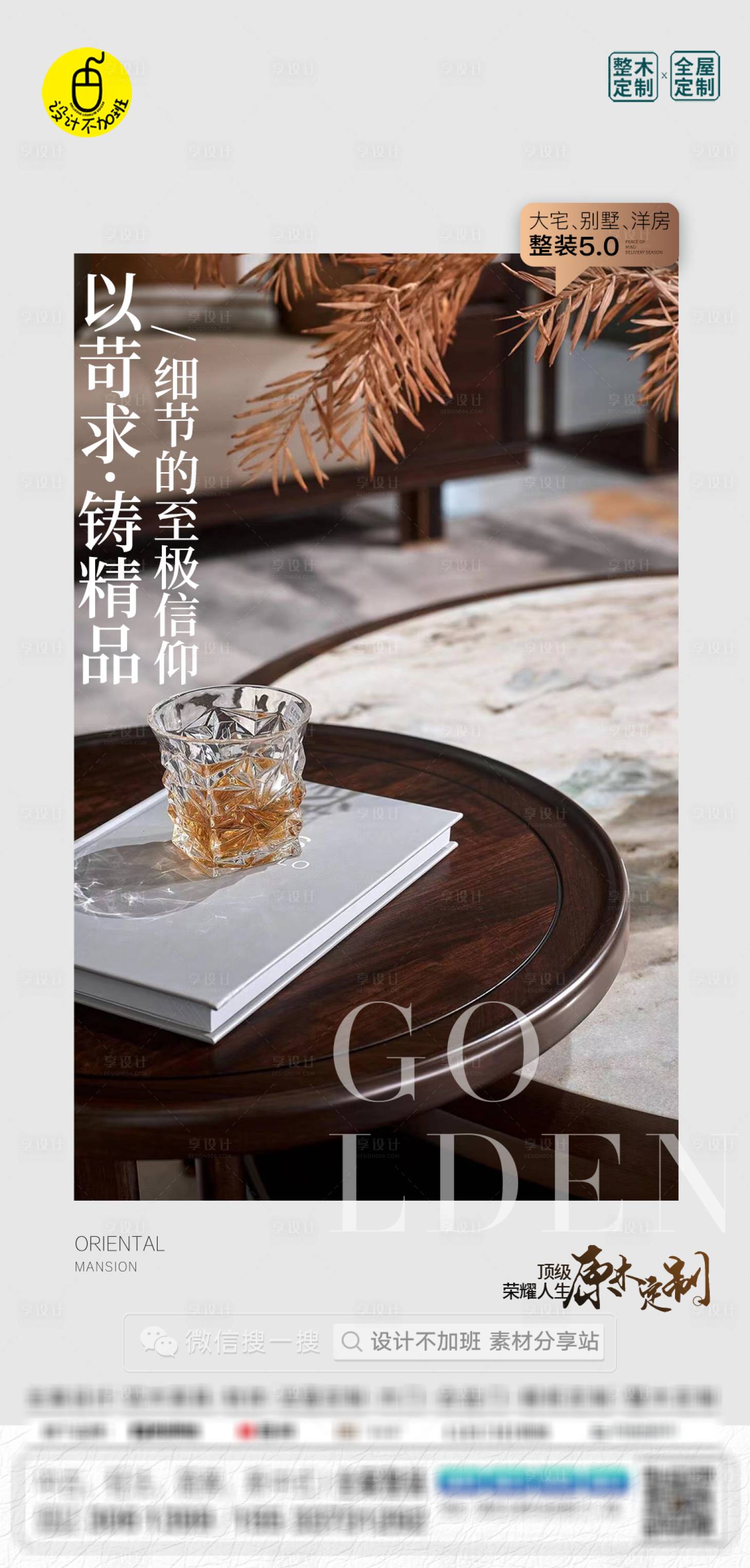 源文件下载【享设计】搜索编号：75010029973925450【高端全屋定制海报】
