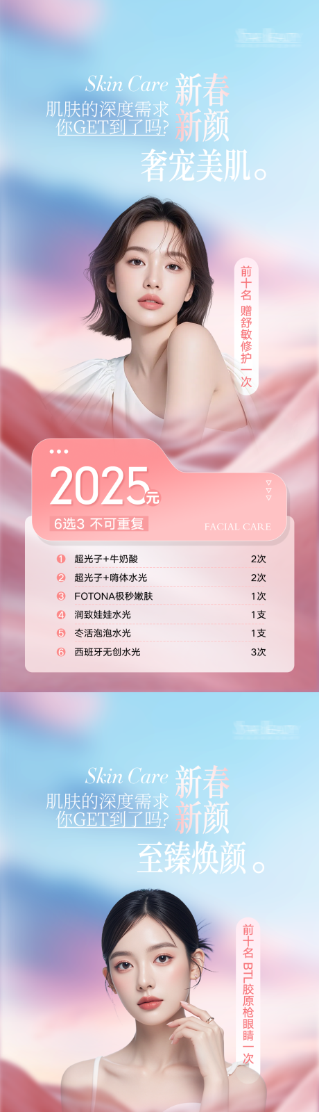 源文件下載【享設(shè)計(jì)】搜索編號：77170030323981082【醫(yī)美活動卡海報(bào)】