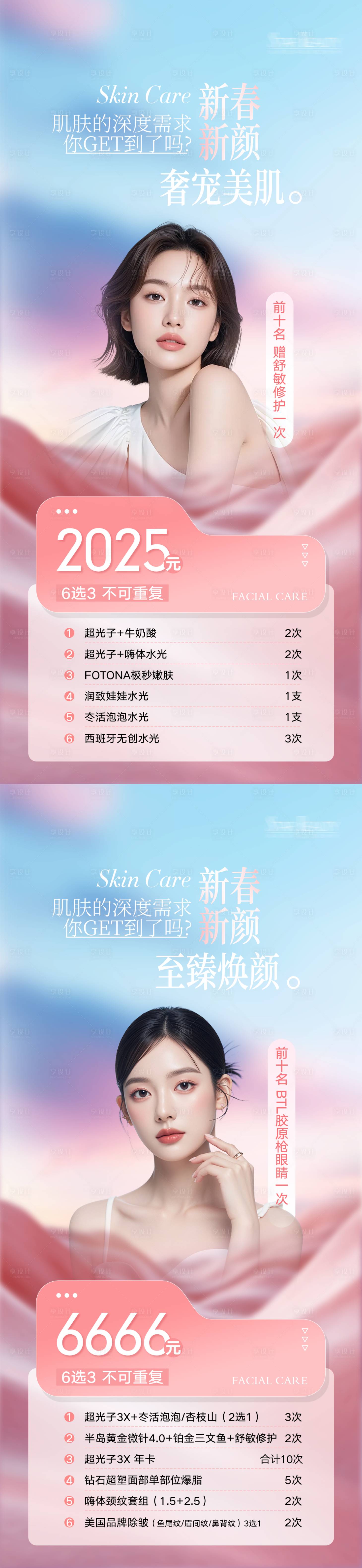 源文件下载【医美活动卡海报】编号：77170030323981082