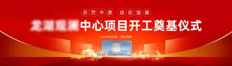 源文件下载【奠基仪式】编号：44890030022994079