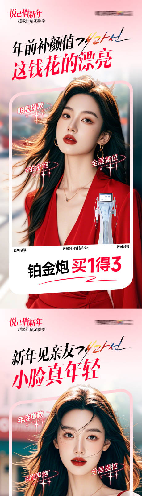 医美新年热点促销买1得3套图x3