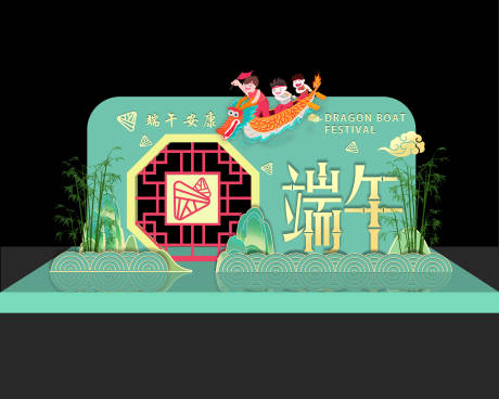 源文件下载【传统中国端午节美陈】编号：84820030340535830